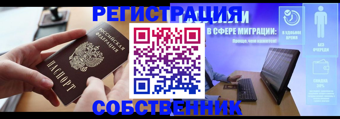 регистрация в Североморске