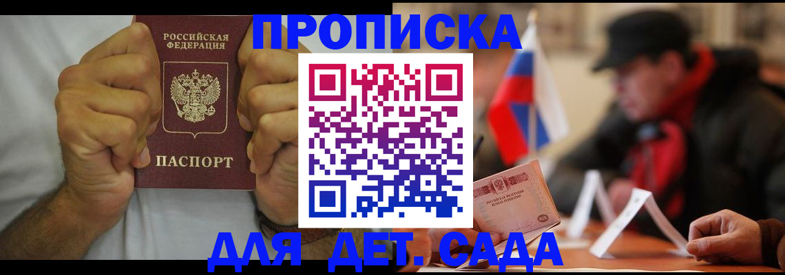прописка законно в Североморске
