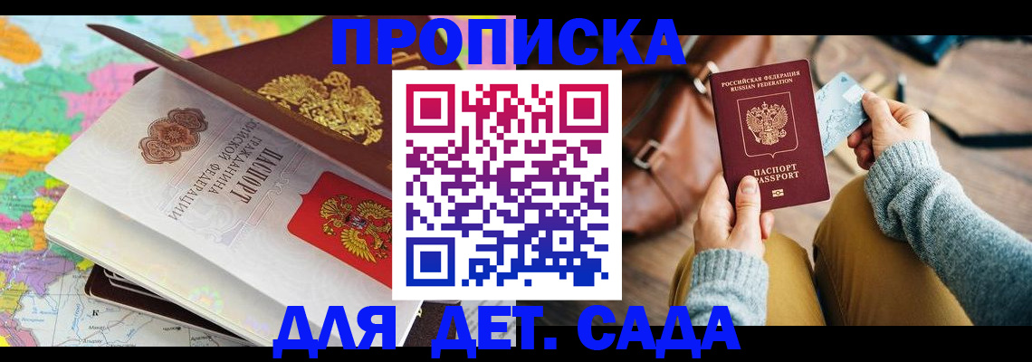 временная регистрация для школы в Североморске